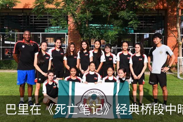 巴里在《死亡笔记》经典桥段中暗示登场机会窗