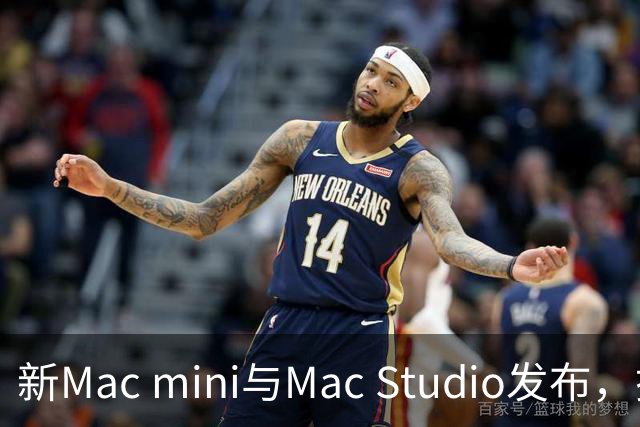 新Mac mini与Mac Studio发布，搭载M6与M5 Ultra芯片