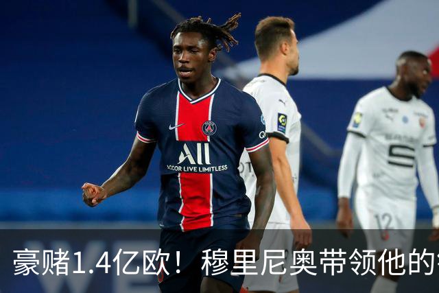 豪赌1.4亿欧！穆里尼奥带领他的银河战舰迎接新挑战